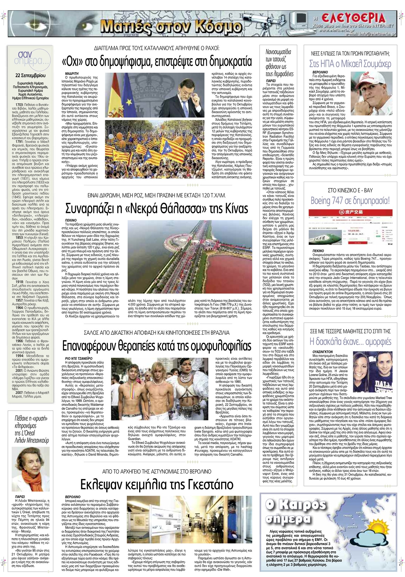 Οπισθόφυλλο εφημερίδας Ελευθερία Λάρισσας