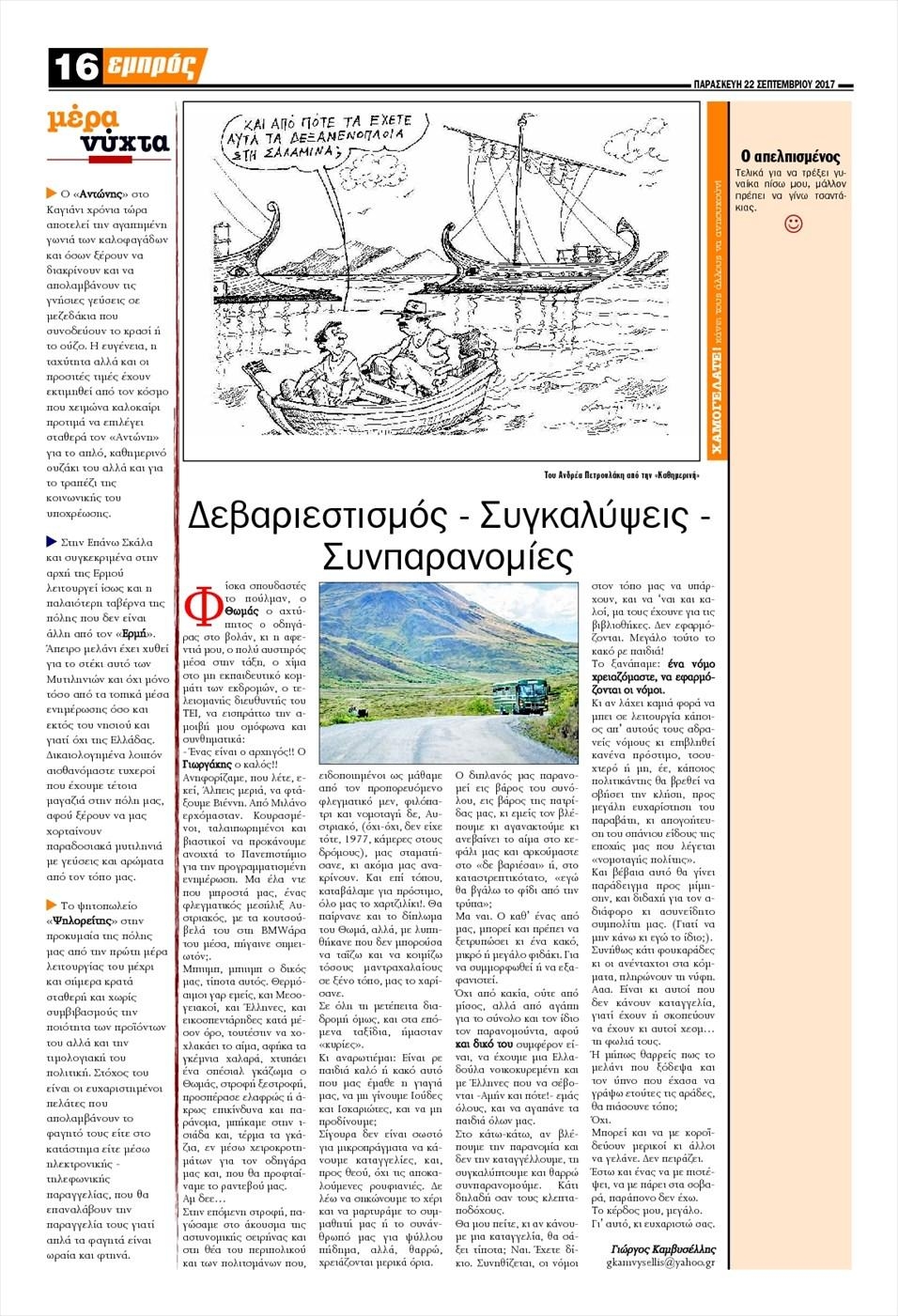 Οπισθόφυλλο εφημερίδας Εμπρός Λέσβου