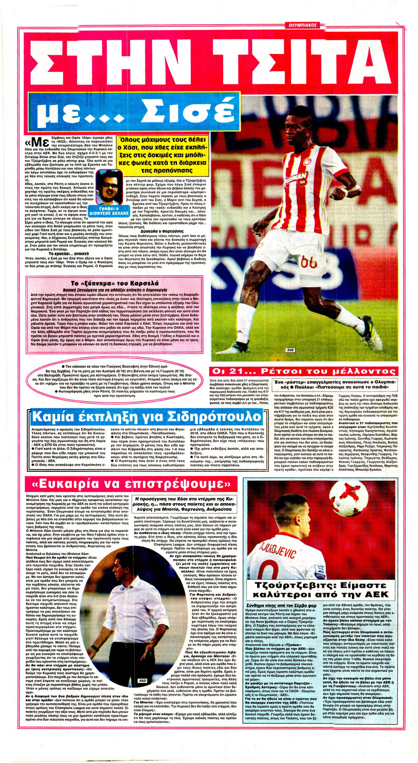 Οπισθόφυλλο εφημερίδας Φως των σπορ