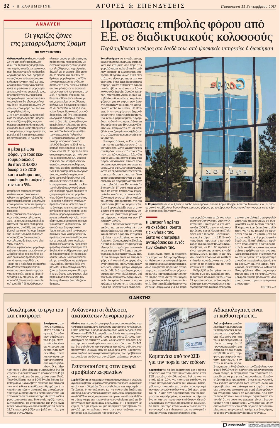 Οπισθόφυλλο εφημερίδας Καθημερινή