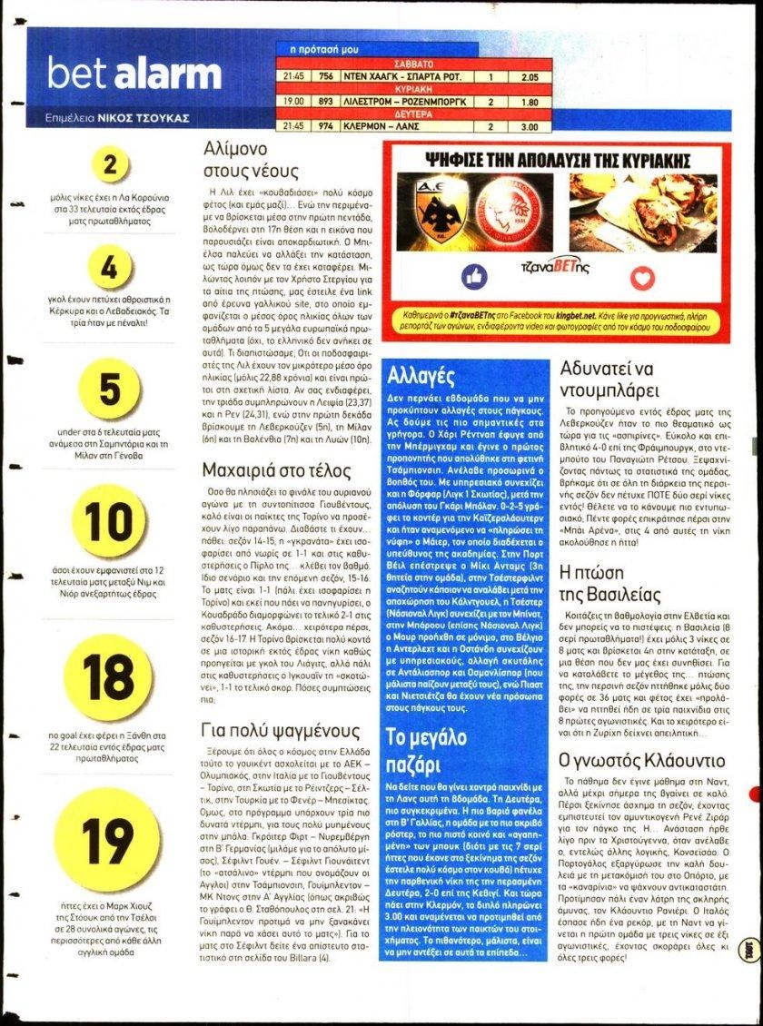 Οπισθόφυλλο εφημερίδας Kingbet