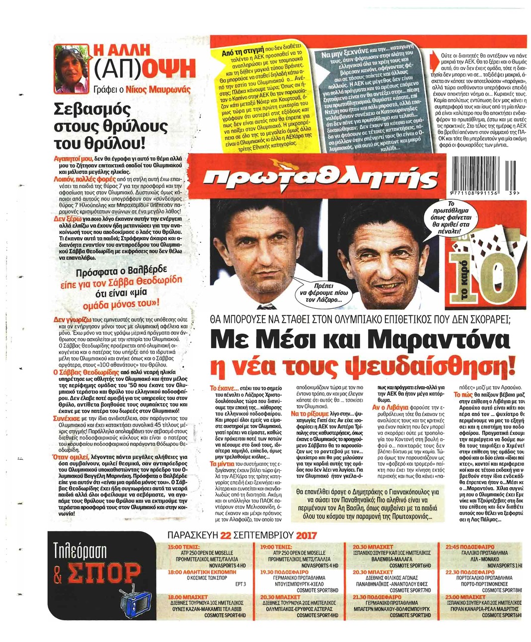 Οπισθόφυλλο εφημερίδας Κόκκινος Πρωταθλητής