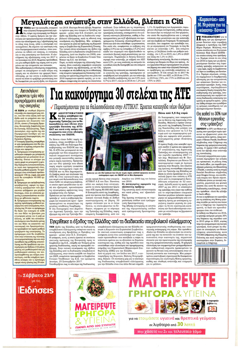 Οπισθόφυλλο εφημερίδας Kontra News