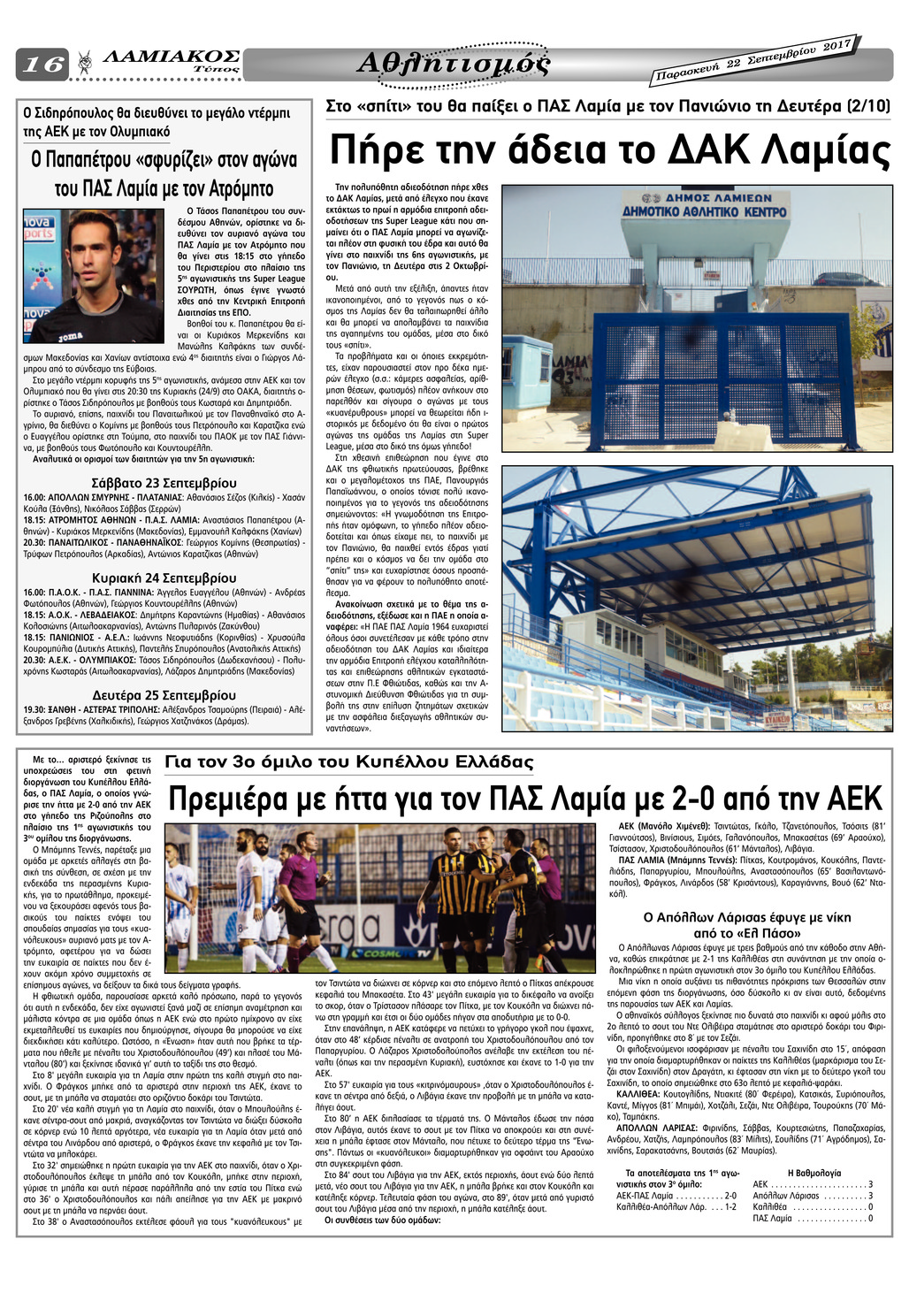 Οπισθόφυλλο εφημερίδας Λαμιακός Τύπος