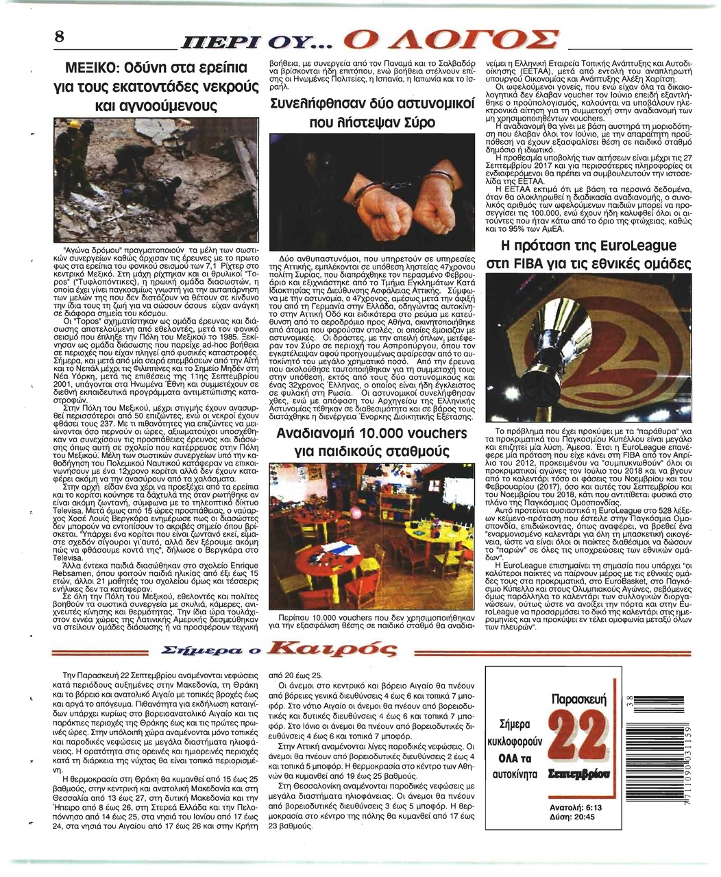 Οπισθόφυλλο εφημερίδας Λόγος