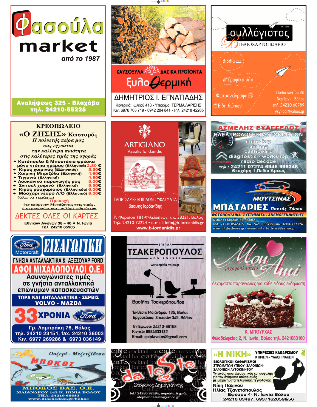 Οπισθόφυλλο εφημερίδας Μαγνησία