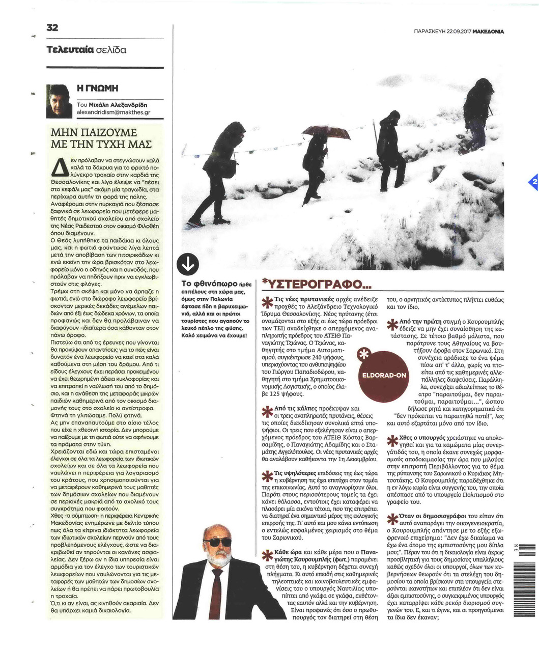 Οπισθόφυλλο εφημερίδας Μακεδονία