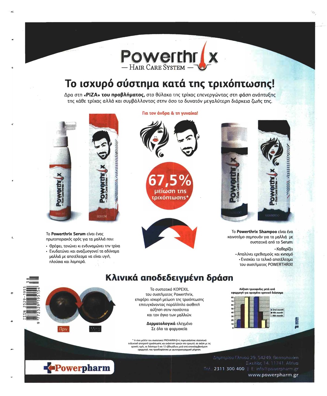 Οπισθόφυλλο εφημερίδας Μακελειό