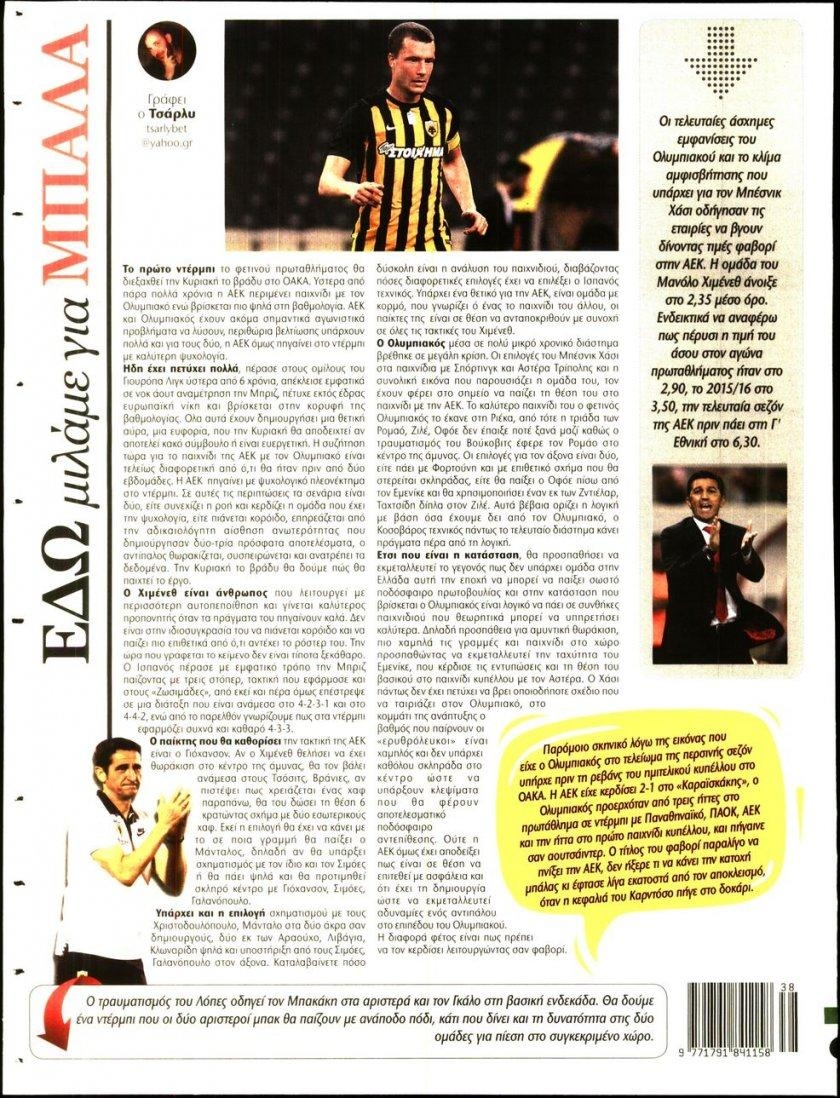 Οπισθόφυλλο εφημερίδας Matchmoney