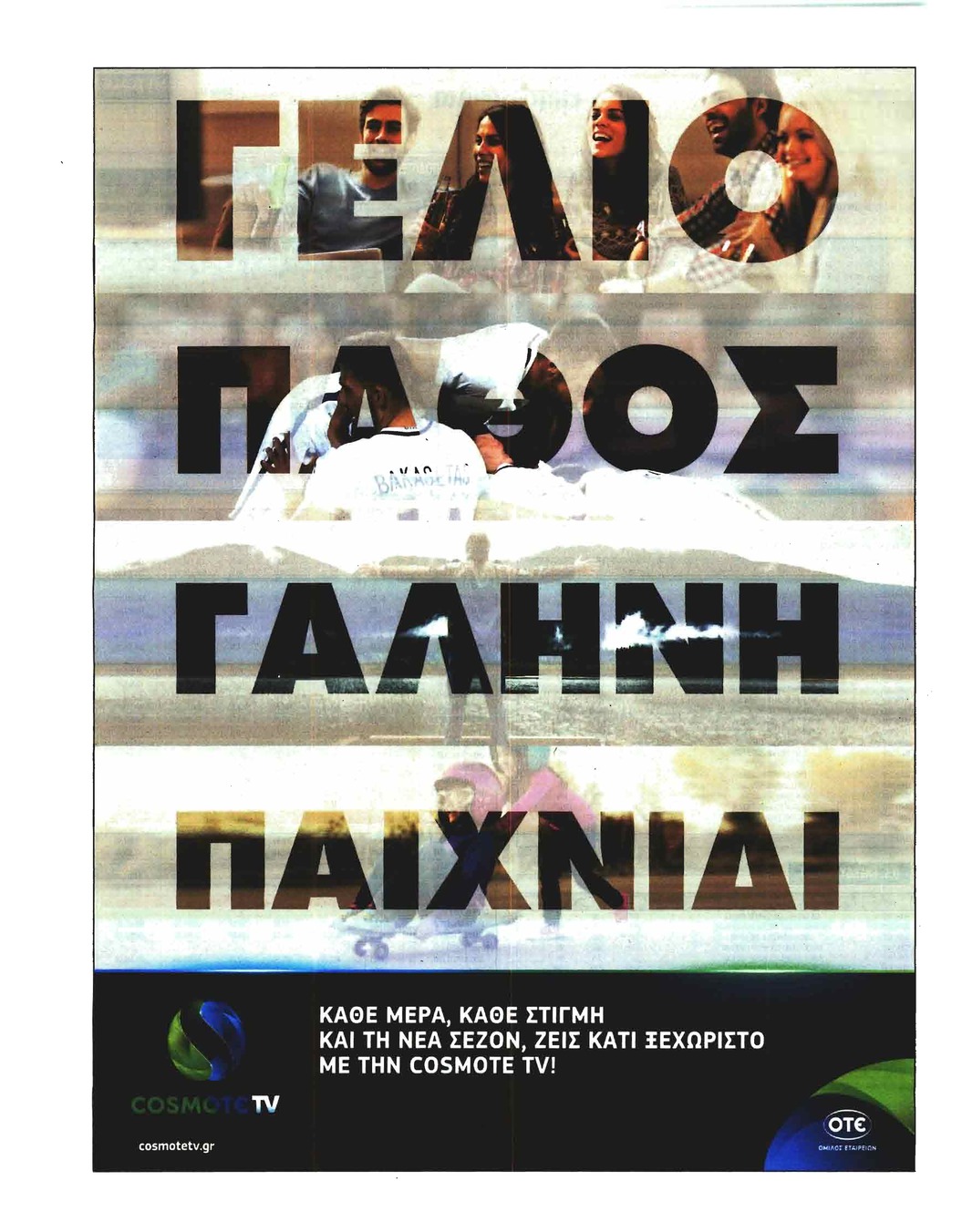 Οπισθόφυλλο εφημερίδας Μέτοχος