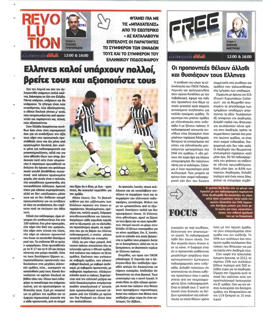 Οπισθόφυλλο εφημερίδας Metrosport