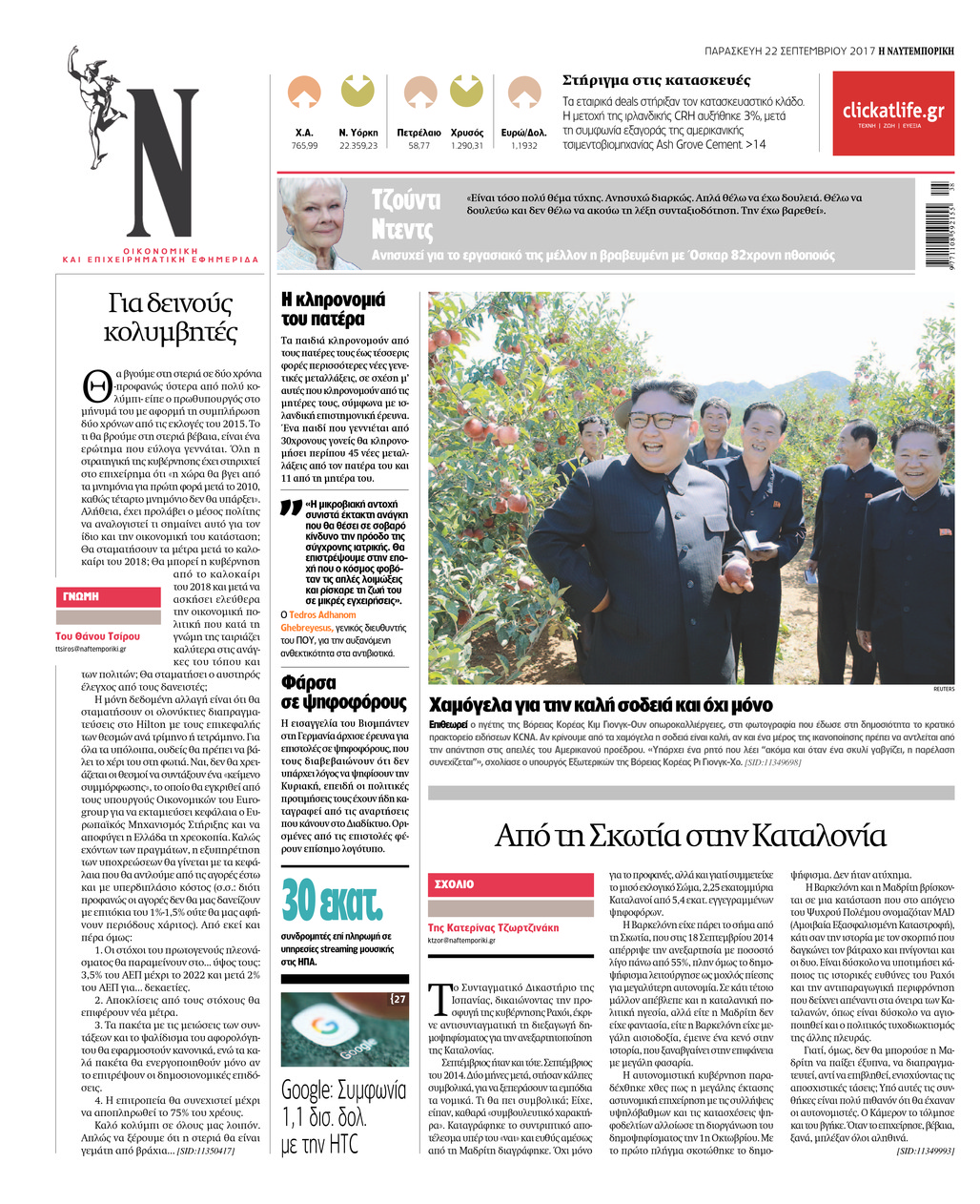 Οπισθόφυλλο εφημερίδας Ναυτεμπορική