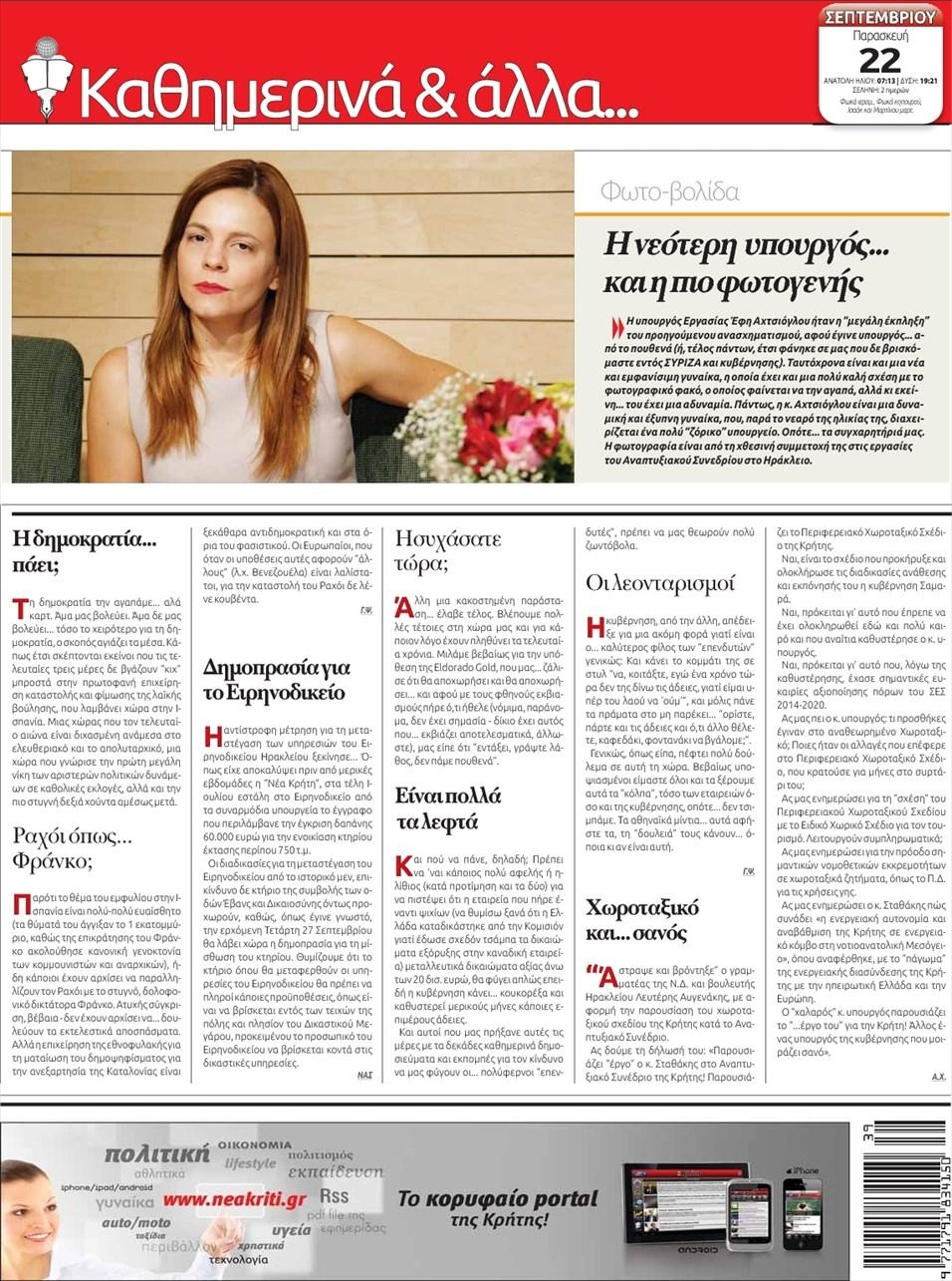 Οπισθόφυλλο εφημερίδας Νέα Κρήτη