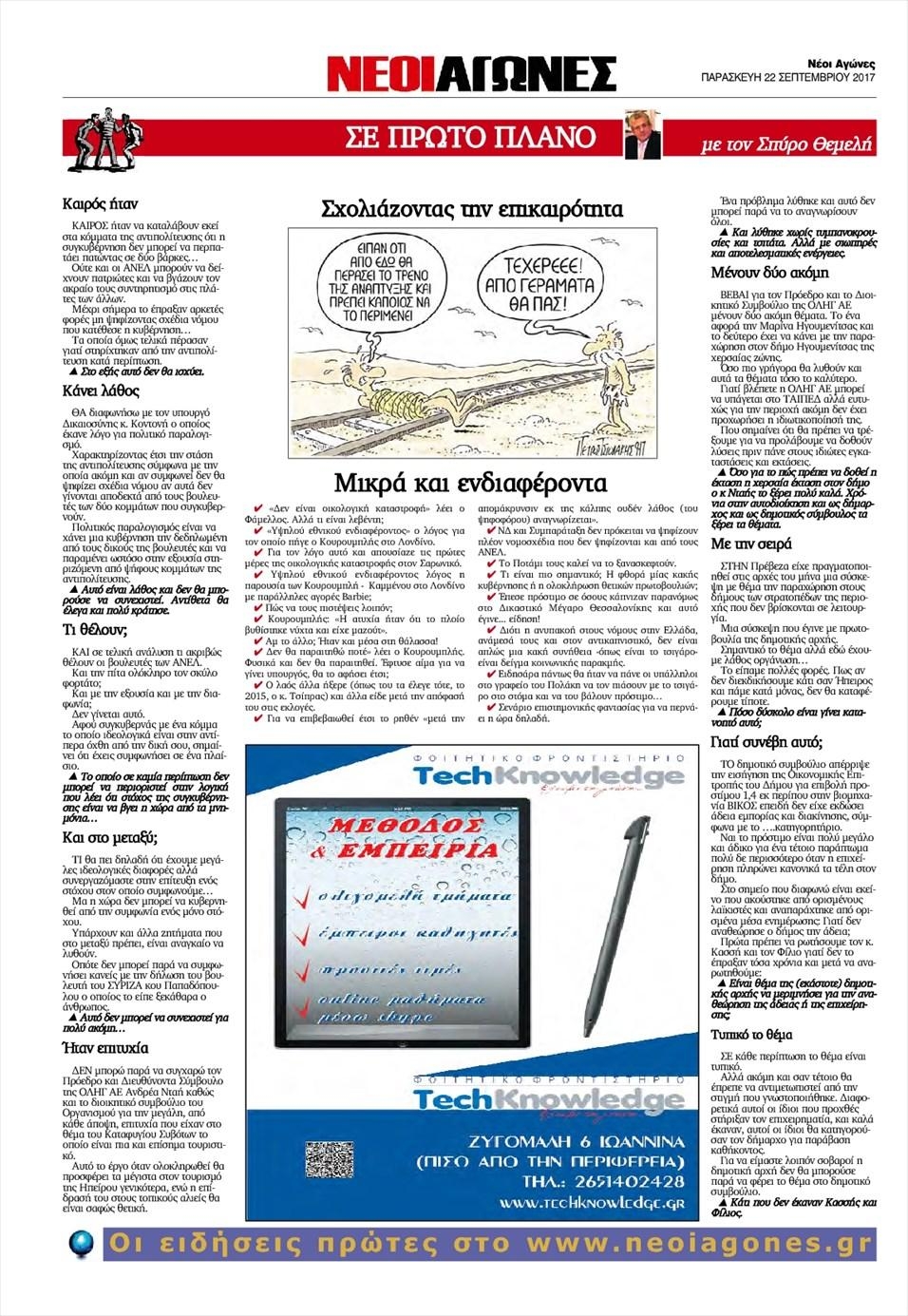 Οπισθόφυλλο εφημερίδας Νέοι Αγώνες