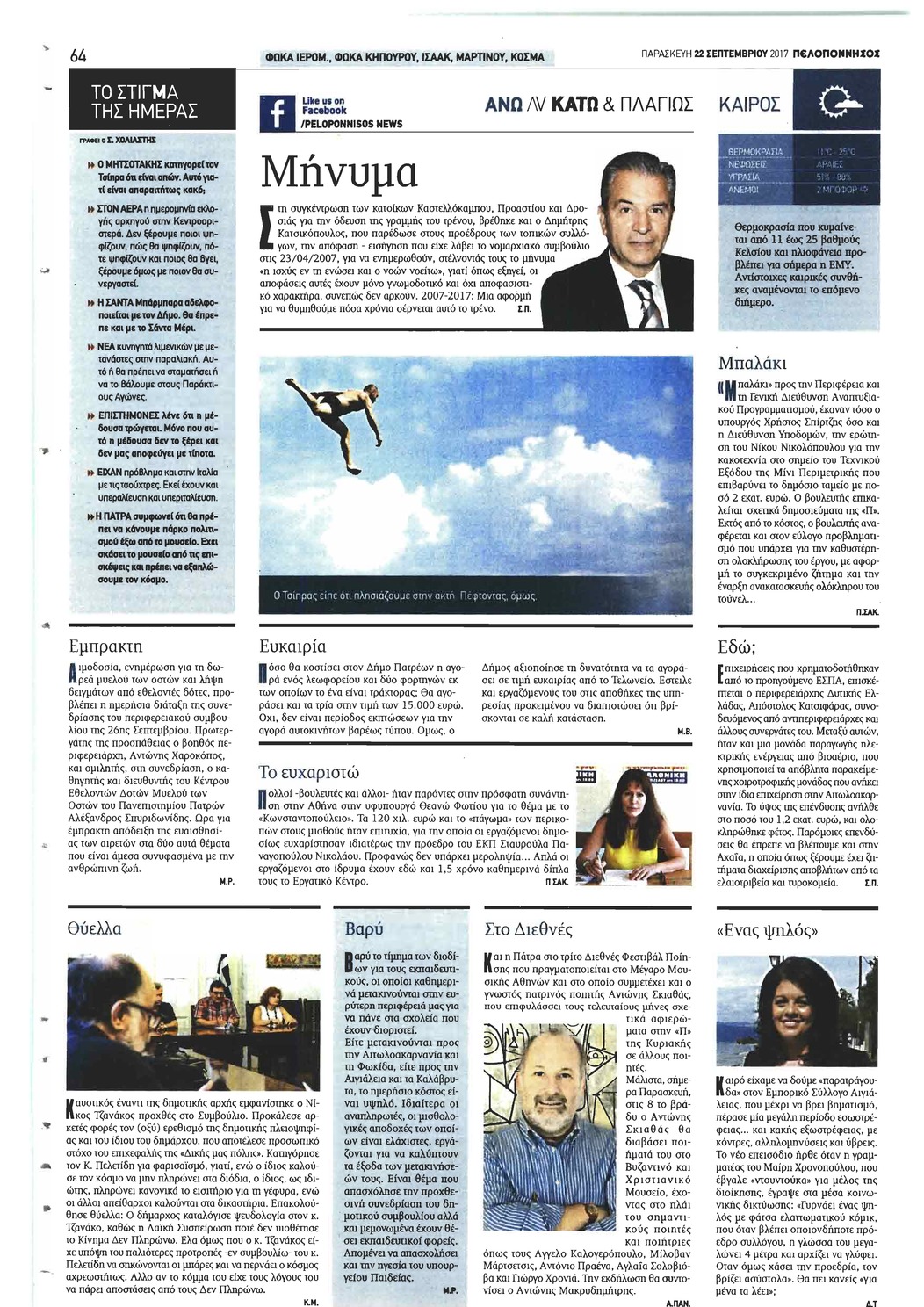 Οπισθόφυλλο εφημερίδας Πελοπόννησος