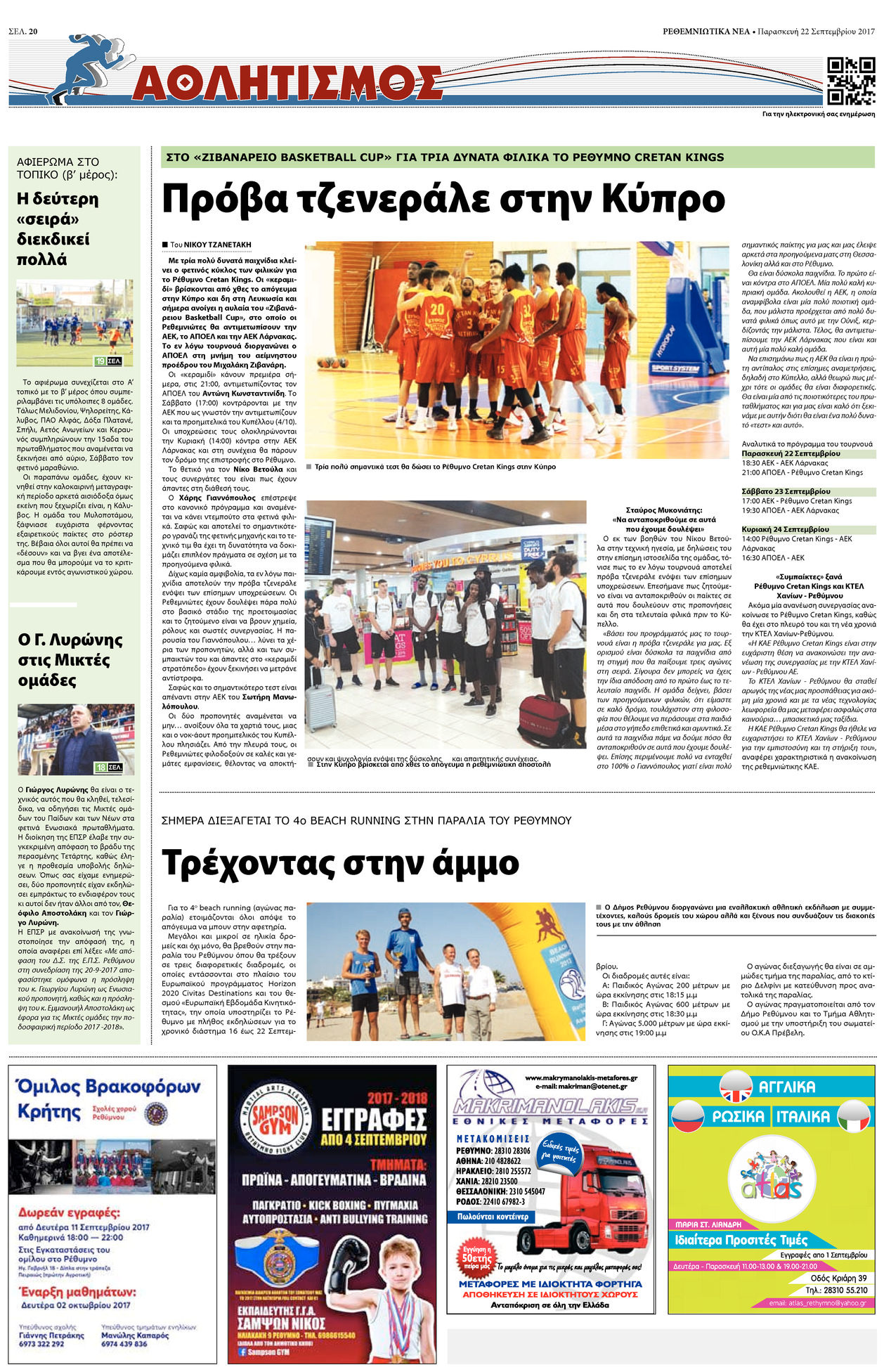 Οπισθόφυλλο εφημερίδας Ρεθεμνιώτικα Νέα