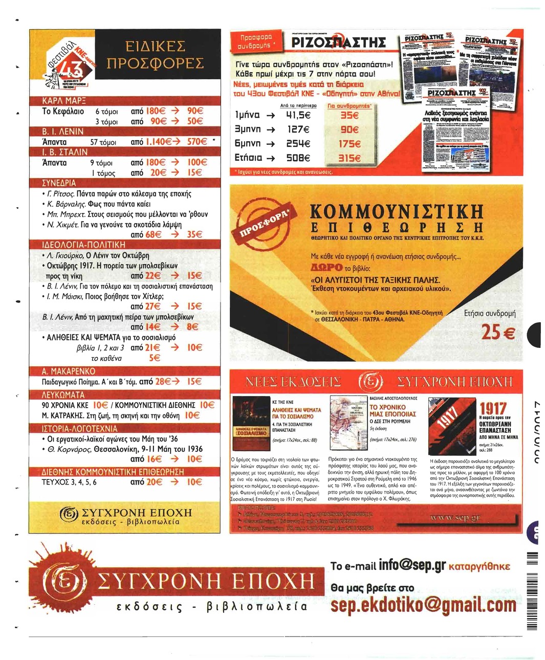 Οπισθόφυλλο εφημερίδας Ριζοσπάστης