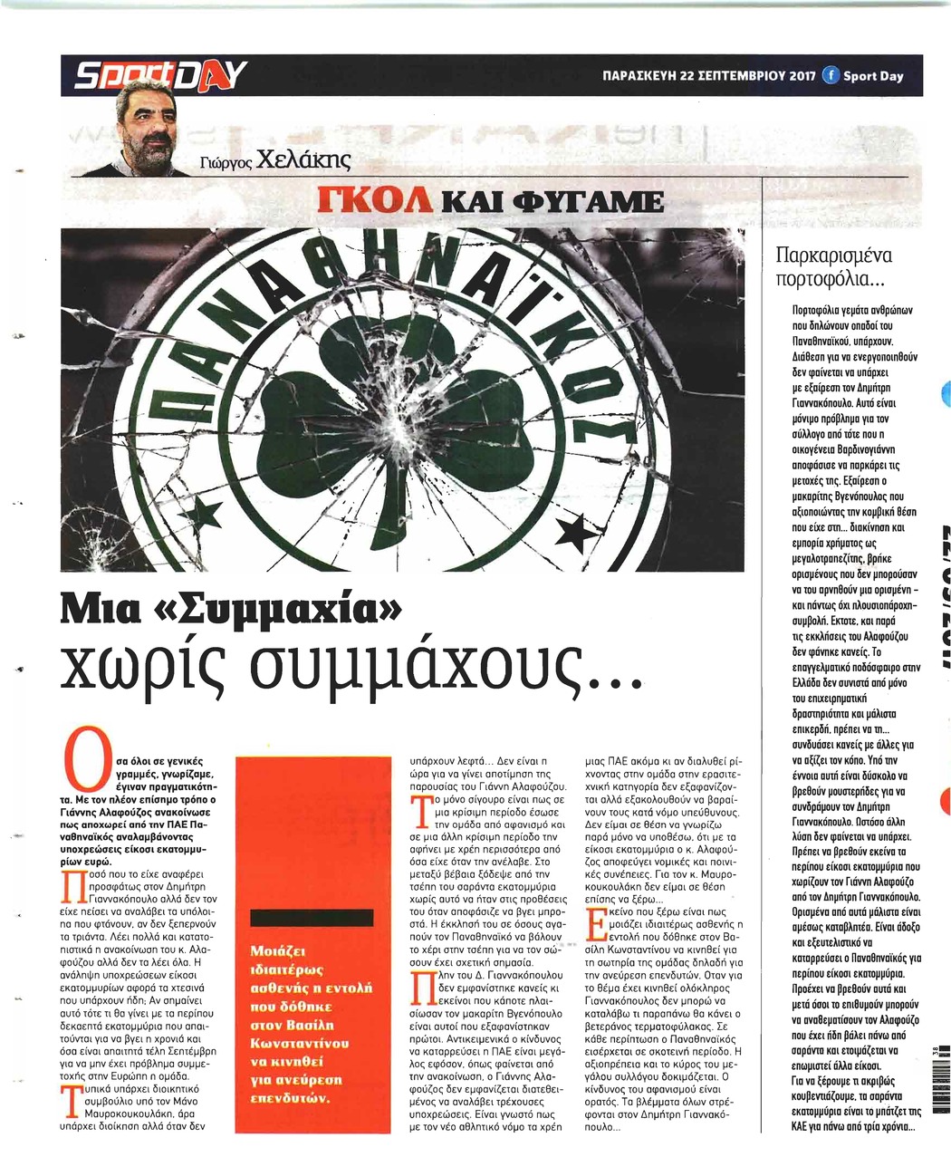 Οπισθόφυλλο εφημερίδας Sportday