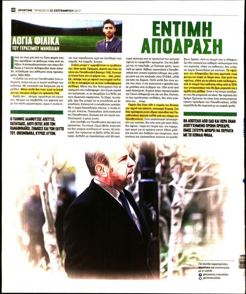 Οπισθόφυλλο εφημερίδας Sportime