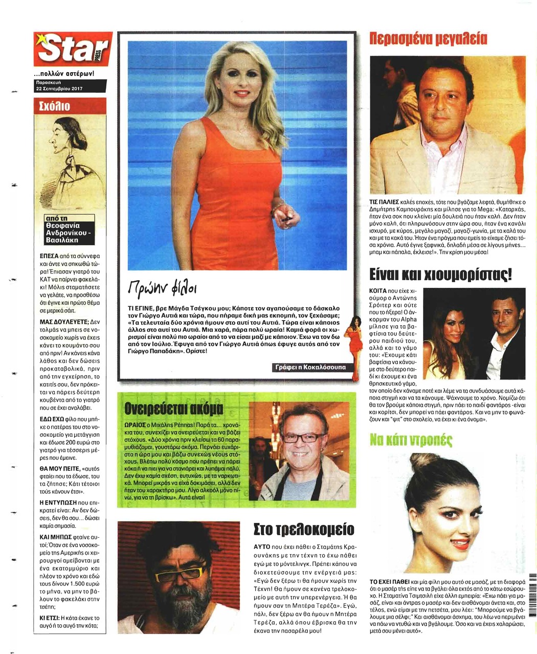 Οπισθόφυλλο εφημερίδας Star Press