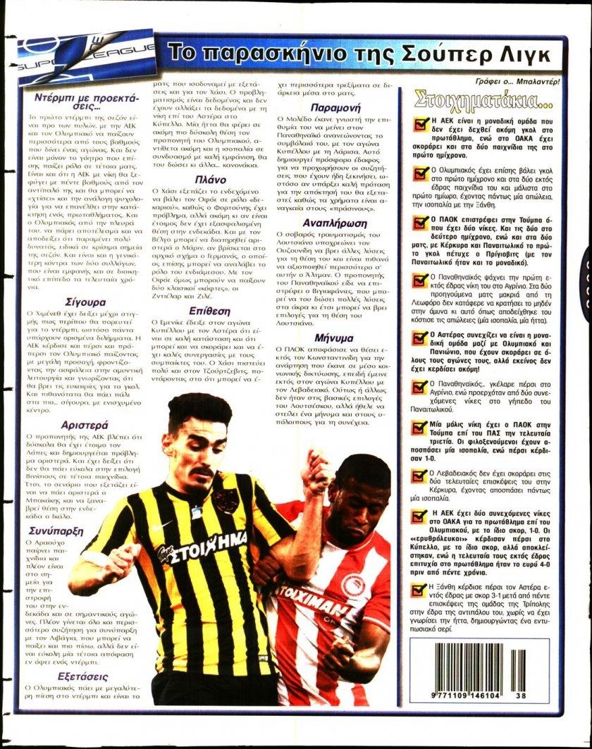 Οπισθόφυλλο εφημερίδας Στοίχημα