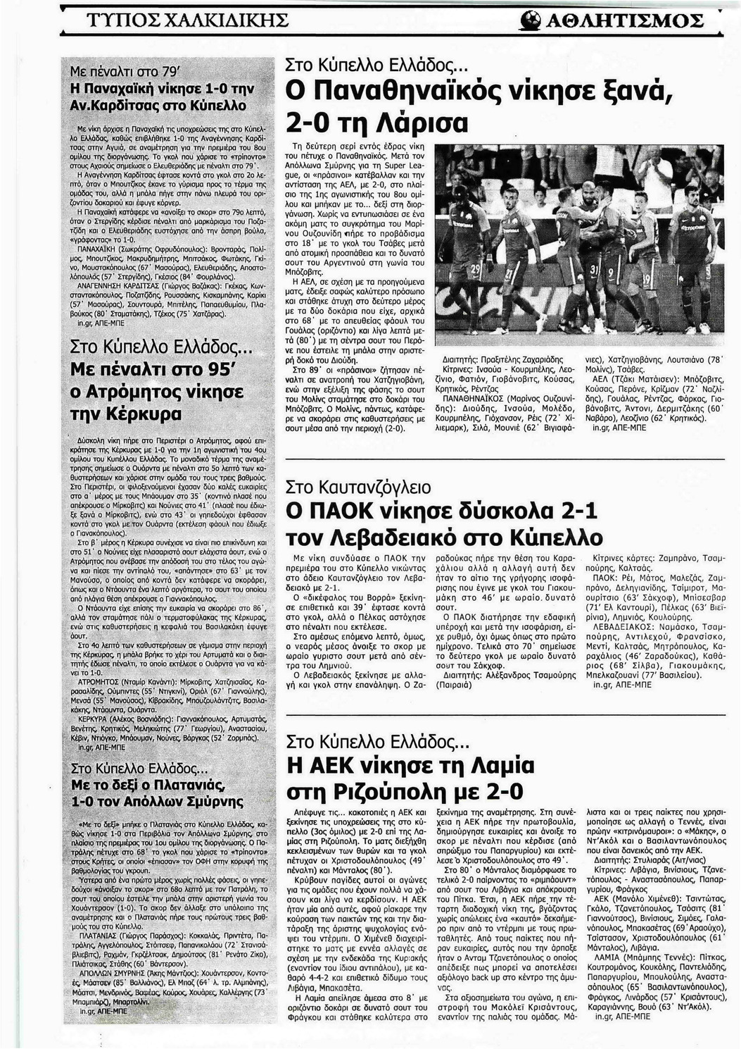 Οπισθόφυλλο εφημερίδας Τύπος Χαλκιδικής