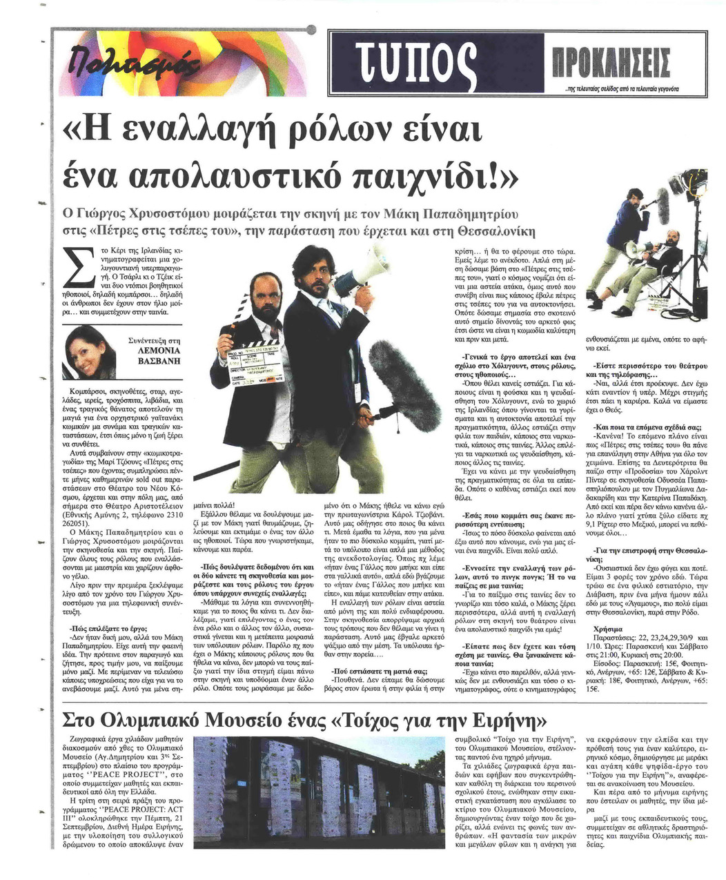 Οπισθόφυλλο εφημερίδας Τύπος Θεσσαλονίκης