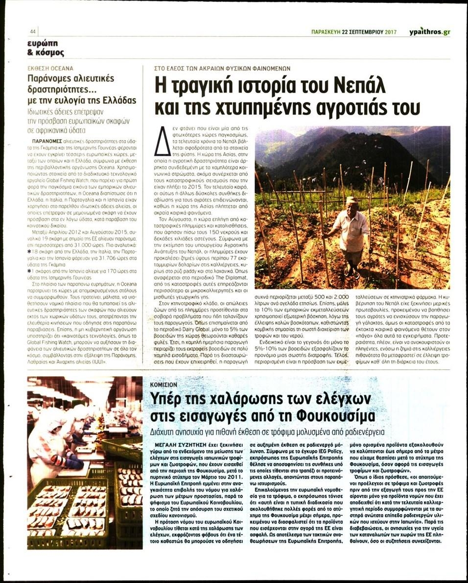 Οπισθόφυλλο εφημερίδας Ύπαιθρος Χώρα