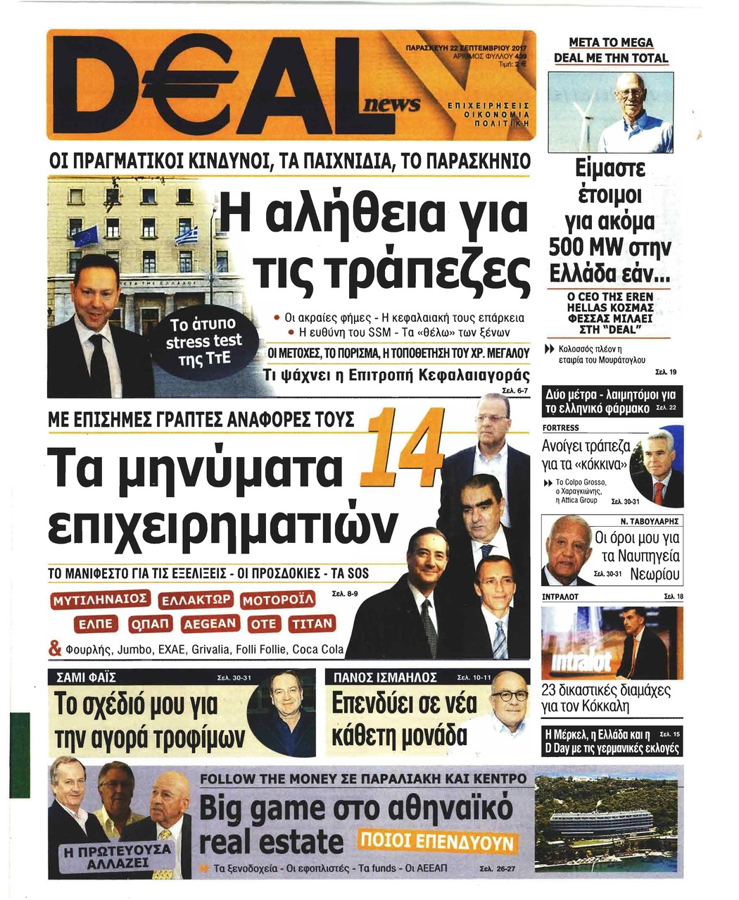Πρωτοσέλιδο εφημερίδας Deal