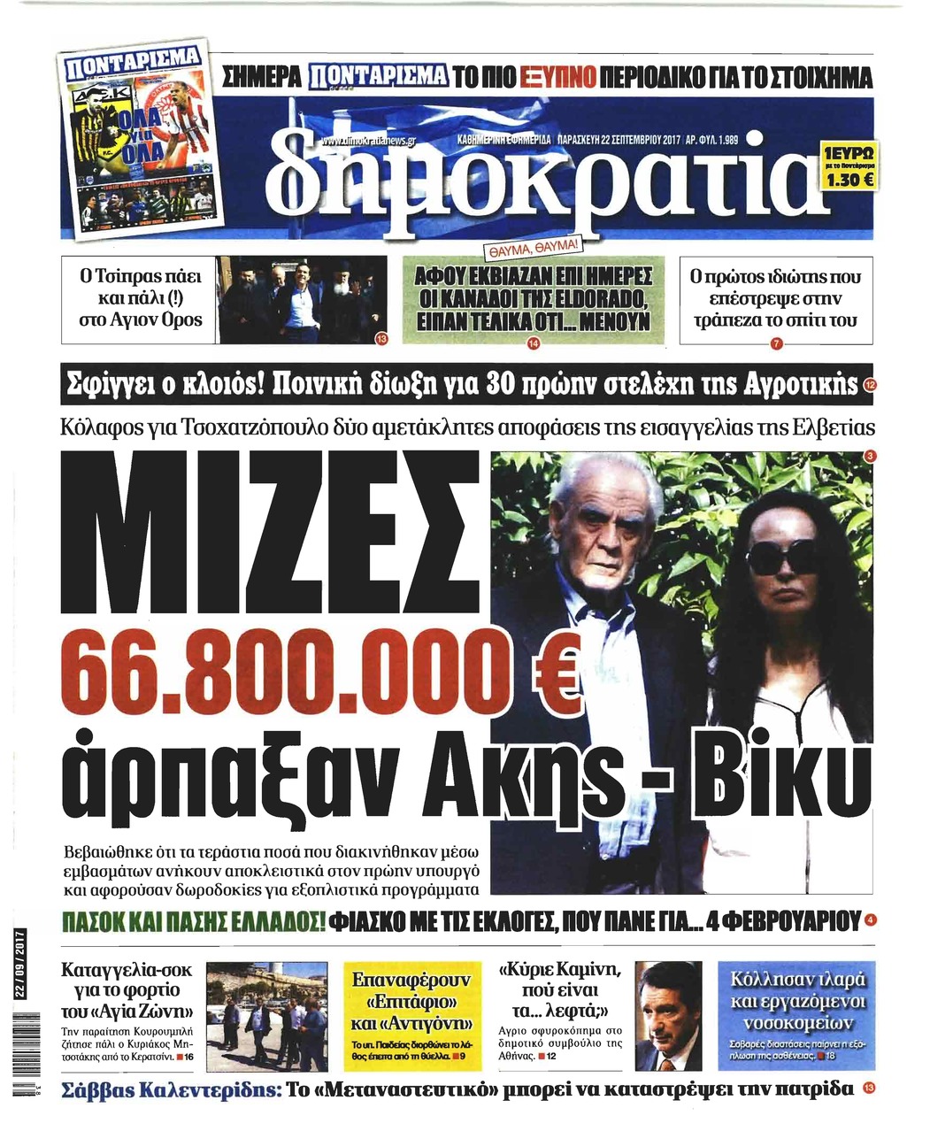 Πρωτοσέλιδο εφημερίδας Δημοκρατία