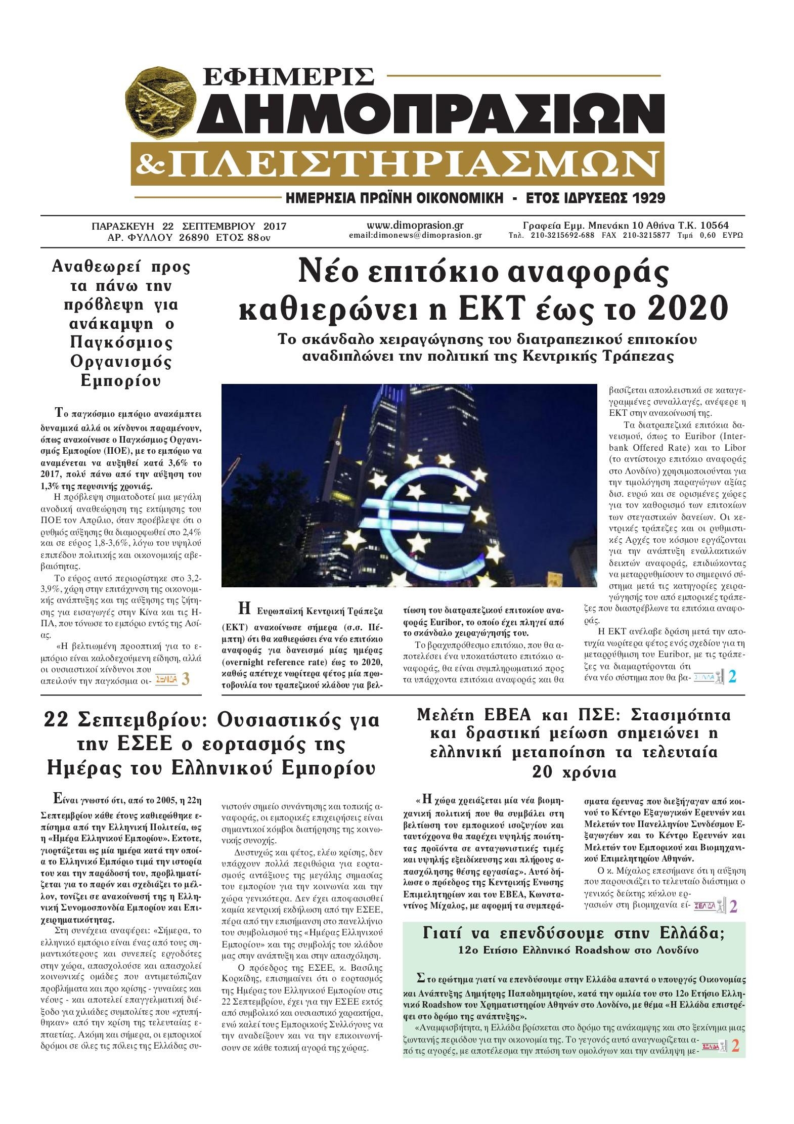 Πρωτοσέλιδο εφημερίδας Δημοπρασιών