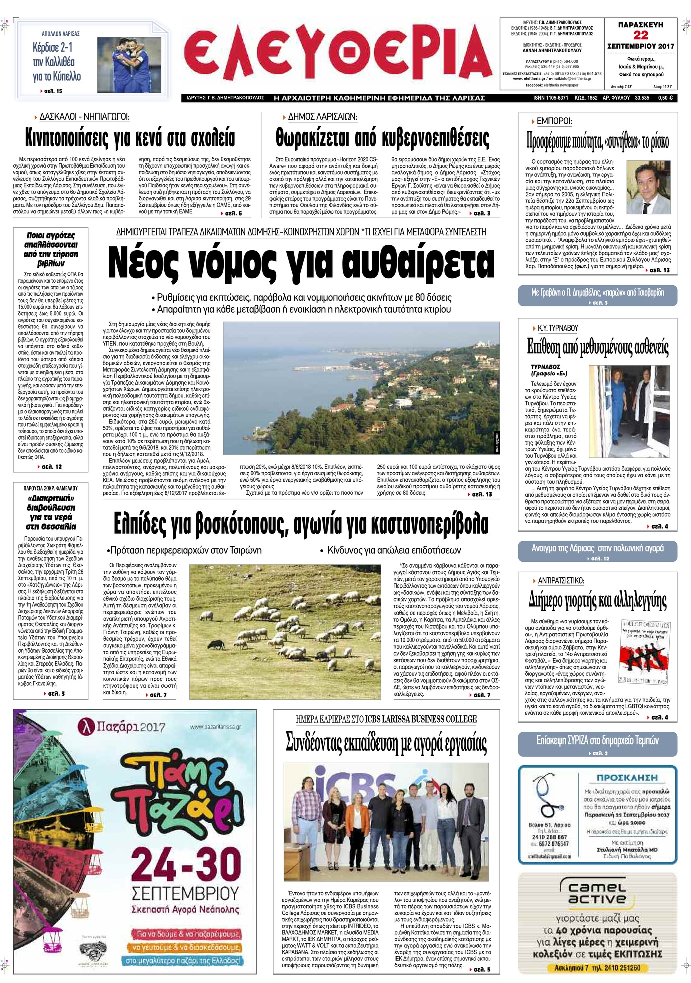 Πρωτοσέλιδο εφημερίδας Ελευθερία Λάρισσας