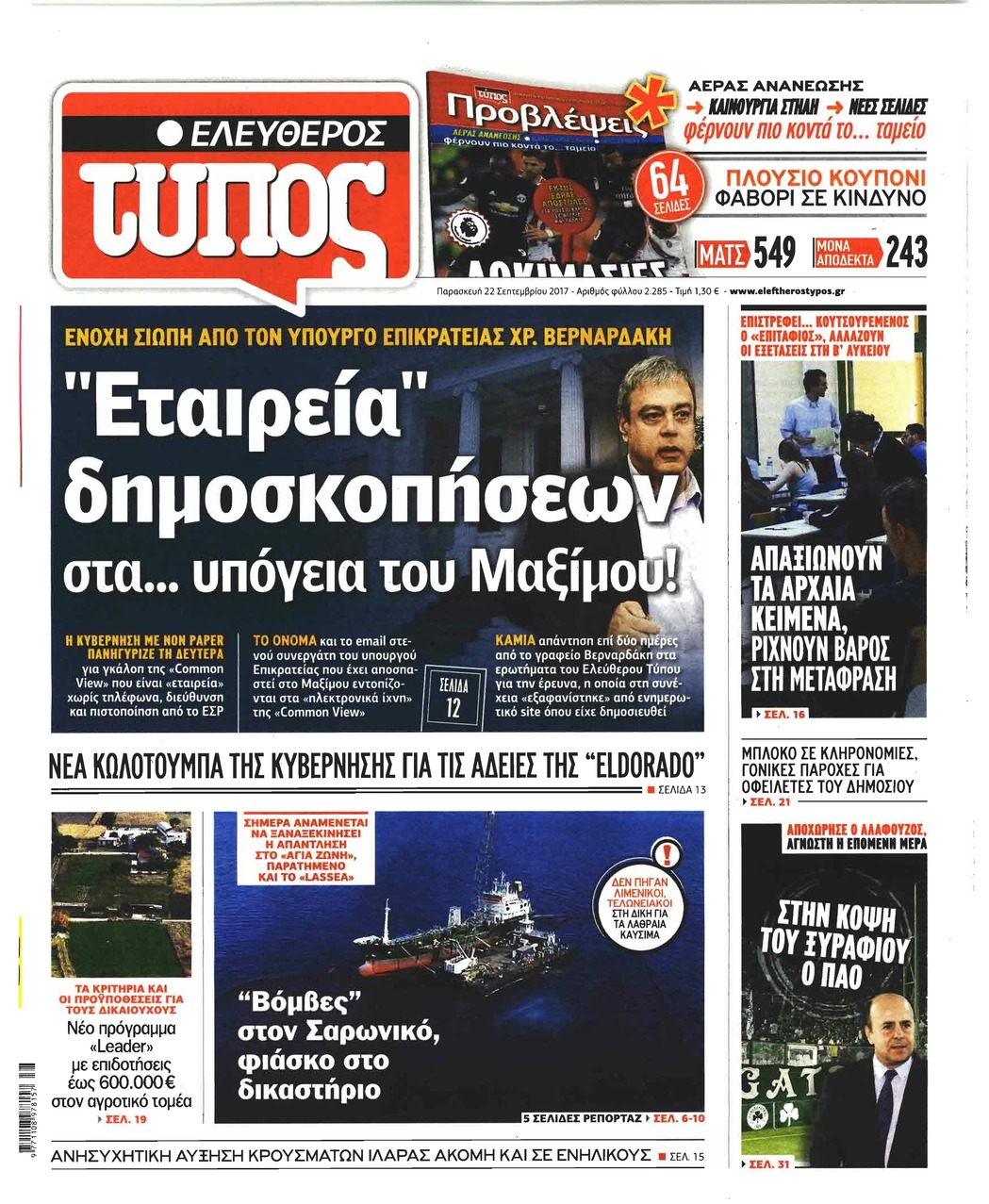 Πρωτοσέλιδο εφημερίδας Ελεύθερος Τύπος