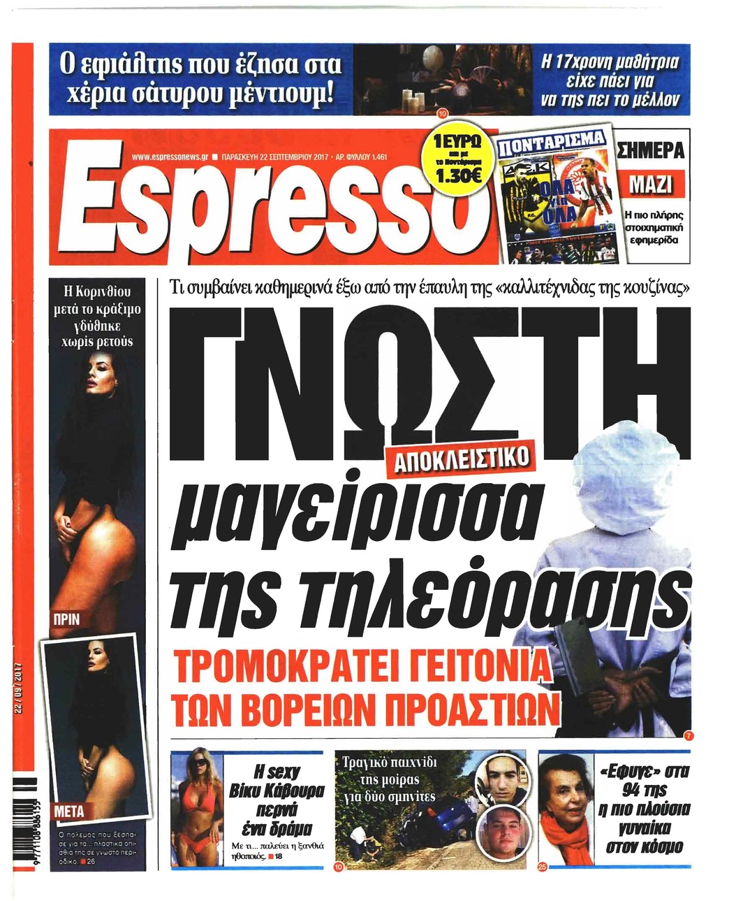 Πρωτοσέλιδο εφημερίδας Espresso