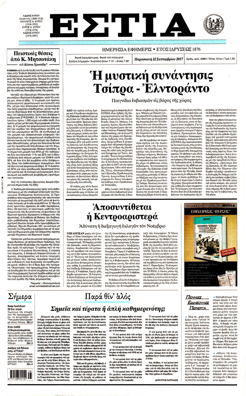 Πρωτοσέλιδο εφημερίδας Εστία