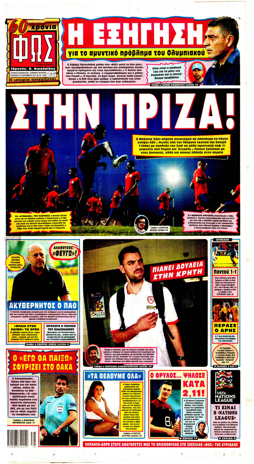 Πρωτοσέλιδο εφημερίδας Φως των σπορ