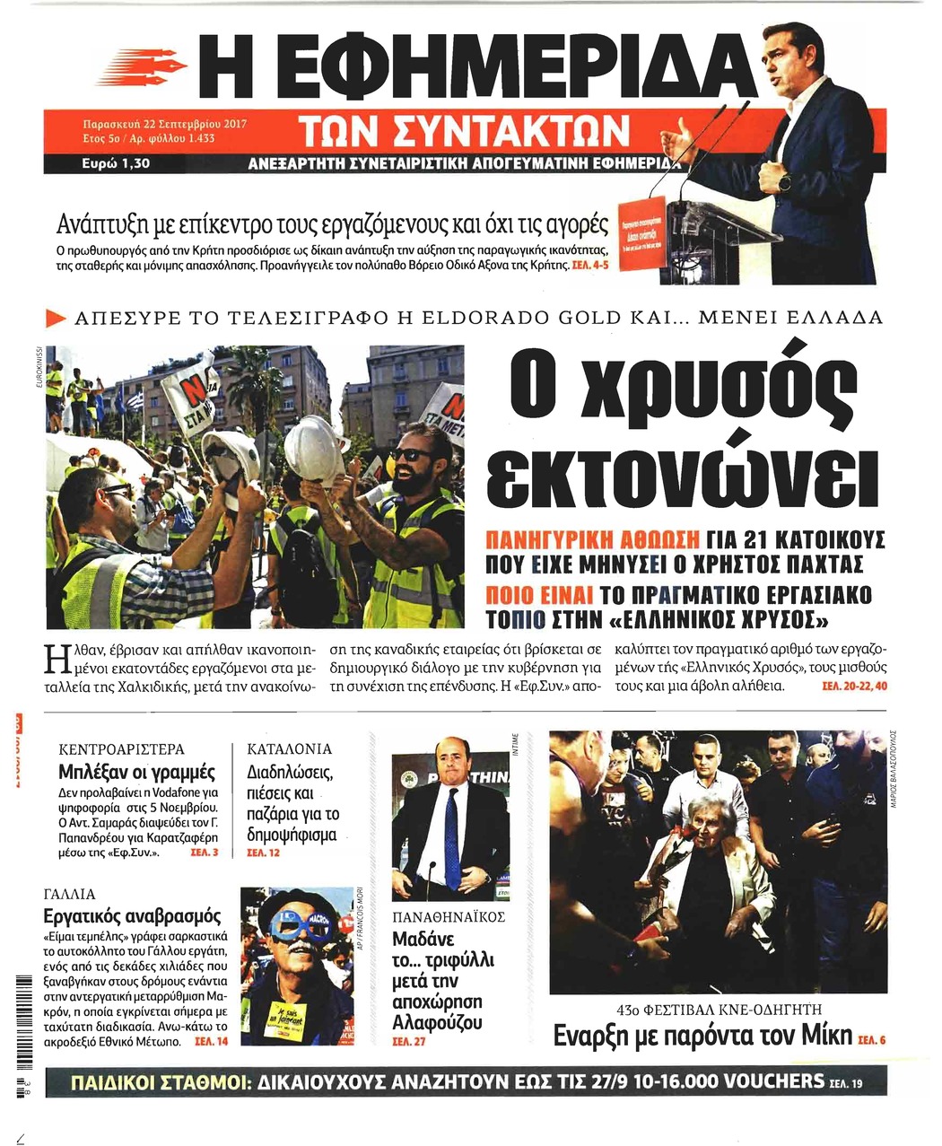 Πρωτοσέλιδο εφημερίδας Των συντακτών