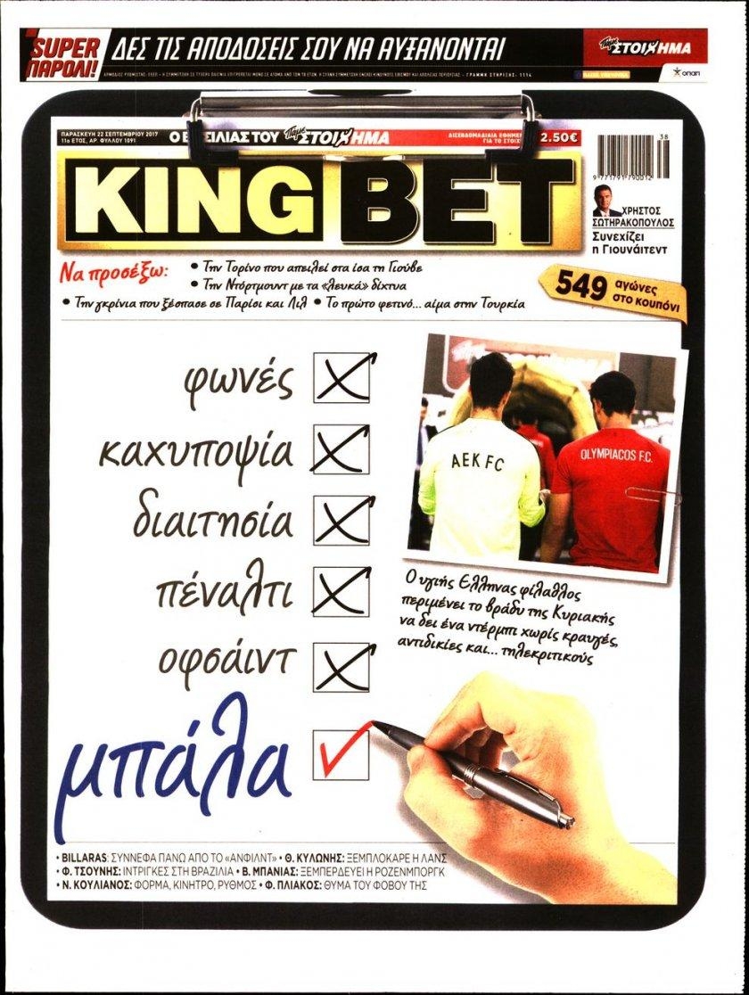 Πρωτοσέλιδο εφημερίδας Kingbet