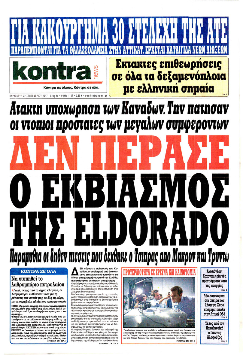 Πρωτοσέλιδο εφημερίδας Kontra News