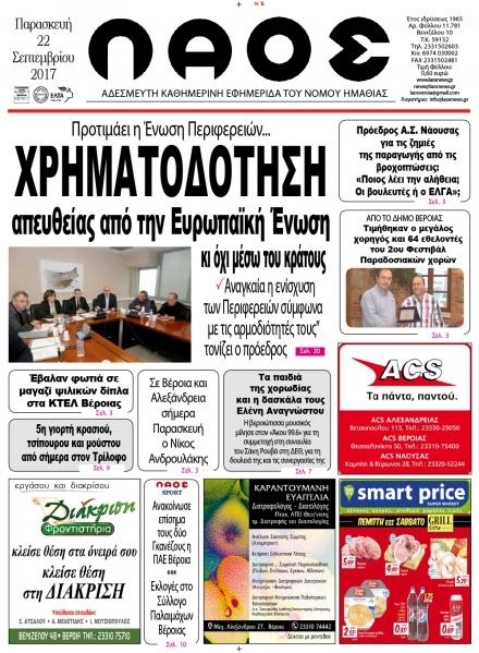 Πρωτοσέλιδο εφημερίδας Λαός Βέροιας
