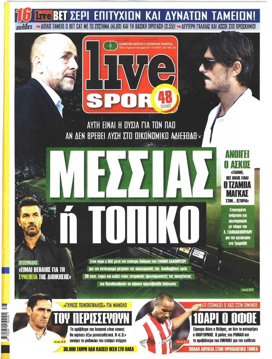 Πρωτοσέλιδο εφημερίδας Livesport
