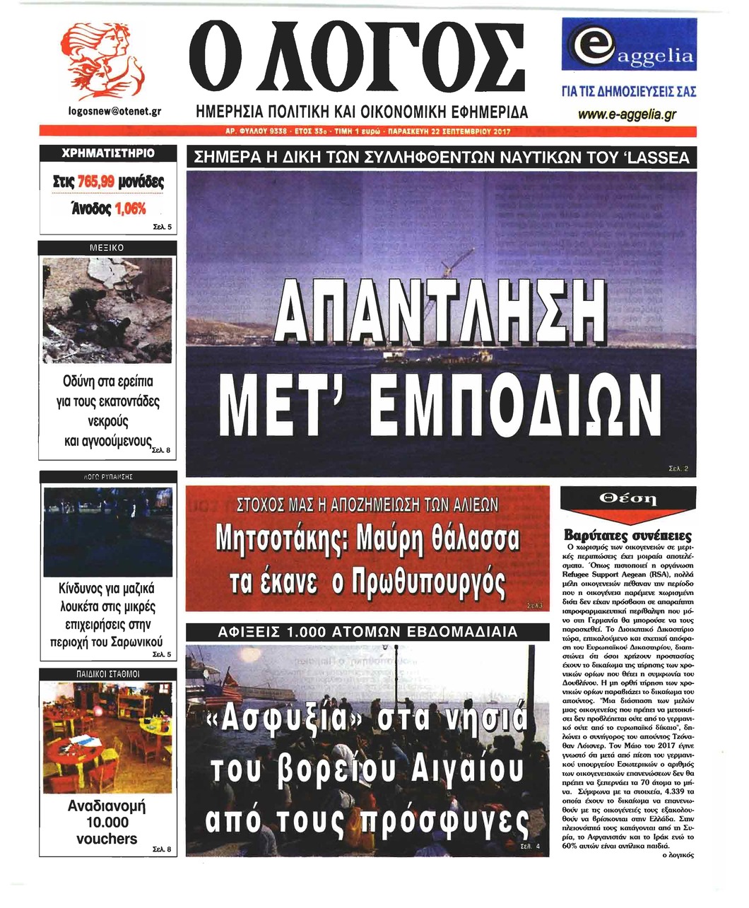 Πρωτοσέλιδο εφημερίδας Λόγος