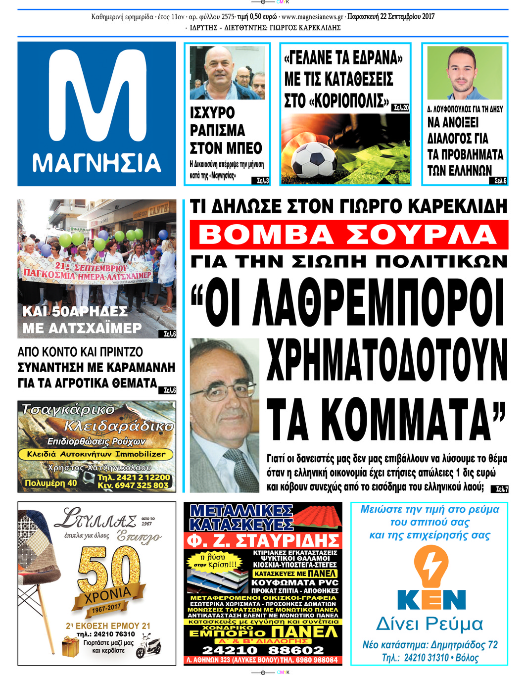 Πρωτοσέλιδο εφημερίδας Μαγνησία