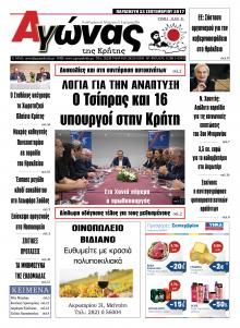 Αγώνας της Κρήτης