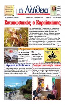 Αλήθεια της Καρδίτσας