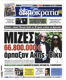 Δημοκρατία