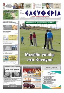 Ελευθερία Καλαμάτας