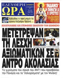 Ελεύθερη Ώρα