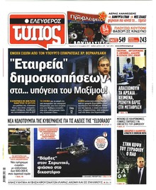 Ελεύθερος Τύπος