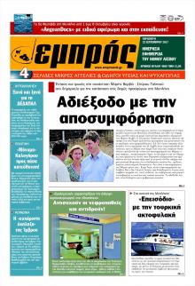 Εμπρός Λέσβου